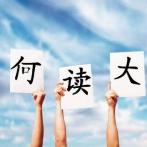 以“上大学分析”为例体验什么是数据挖掘