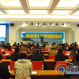 APEC工商界会员企业论坛万宁举行 探讨企业发展