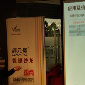 “大数据成就大电商”主题沙龙在京召开