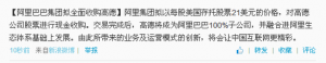 阿里全资收购高德 背后原因是企鹅？