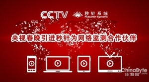 央视引秒针网络监测 开启大数据全媒体收视评估