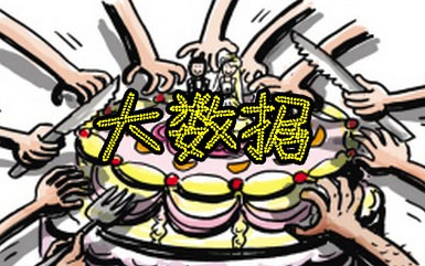 切勿盲目“跟风” 你全面认识大数据了吗？