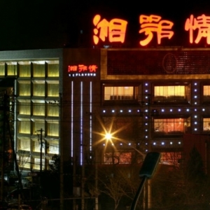 湘鄂情由餐饮投身大数据 联姻中科院更名中科云网