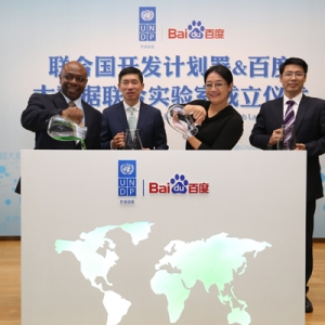联合国与百度共建大数据联合实验室