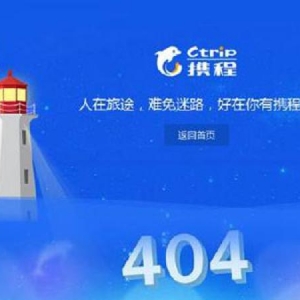 携程今早被攻击 网站服务及App全面瘫痪