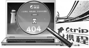 携程、艺龙昨被攻击