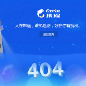 数据安全从内部抓起？携程确认瘫痪为内部员工所为
