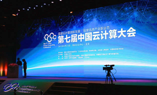 第七届中国云计算大会在北京盛大开幕