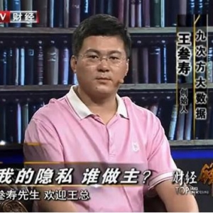 大数据交易所总裁王叁寿做客BTV《财经锋会》