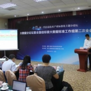 亚信数据荣获信标委大数据标准工作组全权成员单位授权