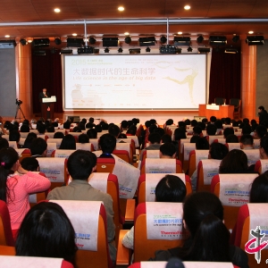 2015年自然出版集团合作会议暨“大数据时代的生命科学”高峰论坛在京开幕[组图]