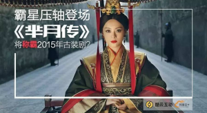 大数据告诉你，谁在看《芈月传》