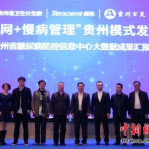 腾讯启动“腾爱医疗”战略 用大数据打破医疗信息孤岛