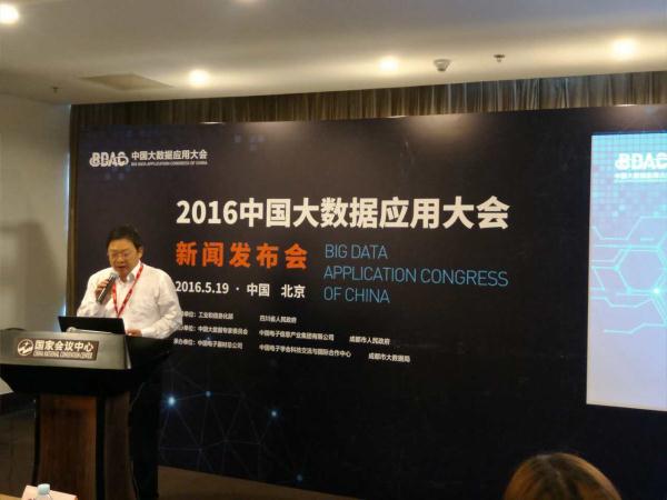 2016中国大数据应用大会将于7月举行