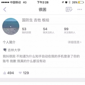 知乎出现重大事故！！无数用户隐私可能被泄漏！
