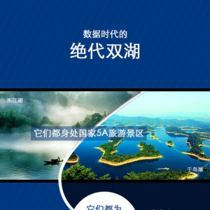 大数据时代的绝代双湖