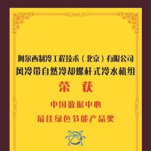 最新制冷技术将亮相上海11月中国数据中心展