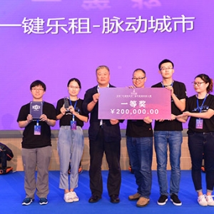 “中国电科杯”数据大赛圆满收官  “一键乐租”摘得桂冠