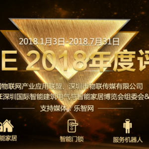 关注产品创新与企业成长，“ISHE 2018年度评选”正式启动