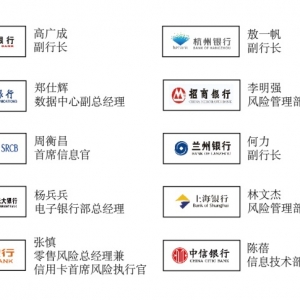 第三届银行金融科技峰会