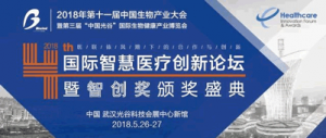 2018第四届国际智慧医疗创新论坛暨eHealthcare智创奖颁奖盛典圆满落幕，期待明年再相  ...
