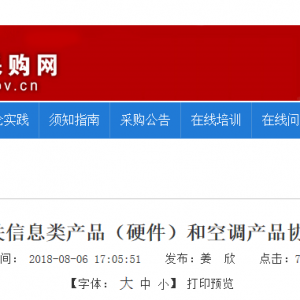 喜报|闪捷信息成功入围2018中央国家机关政府协议供货采购名录