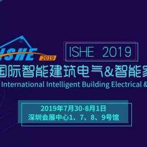 6万平米 | 展览规模再创新高，ISHE 2019深圳智能家居展正式启动