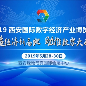 积极响应十九大号召 助推数字大西安建设