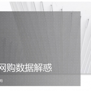 拓端tecdat:口罩网购数据解惑