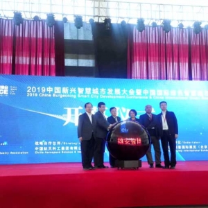 2019中国新兴智慧城市发展大会暨中国国际绿色智慧城市博览会盛大启幕