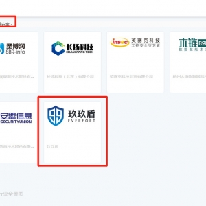 【喜报】玖玖盾成功入驻安全牛网络安全行业全景图