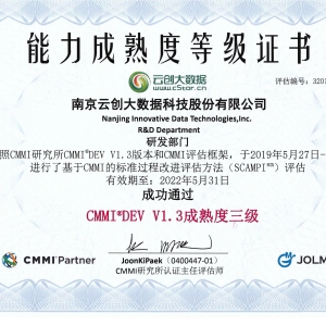 云创大数据顺利通过CMMI3认证，研发管理能力获国际认可