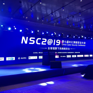 2019NSC网络安全大会在京成功举行