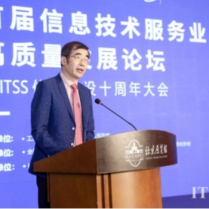 软通智慧：深入参与ITSS标准建设 助力城市数字化创新发展