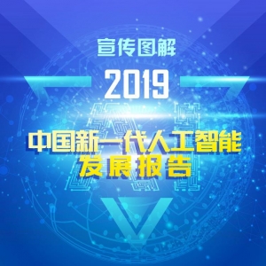 中国人工智能论文发文量居全球最高