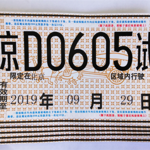 百度获北京首批T4级别自动驾驶路测牌照