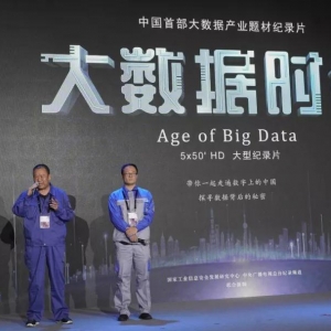 央视纪录片《大数据时代》讲述了贵阳这些企业的故事