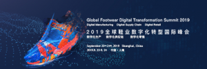 2019全球鞋业数字化转型国际峰会