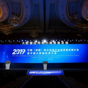 2019中国大数据应用大会：聚焦大数据应用 推动数字经济高质量发展