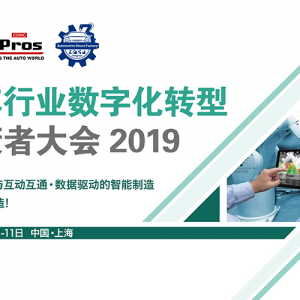 数字化转型与互联互通 智慧引领汽车行业数字化未来