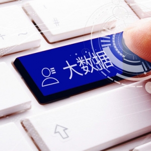 大数据背景下大企业税收服务与管理探索