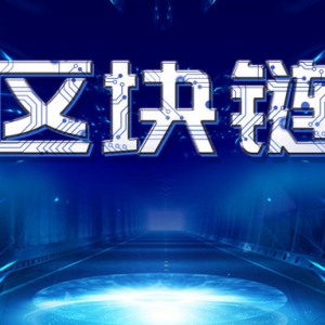区块链存储四大优势不可不知
