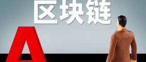 区块链游戏产业链：技术驱动行业价值提升