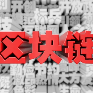 “发票夹”功能即将上线 区块链电子发票报销更便捷