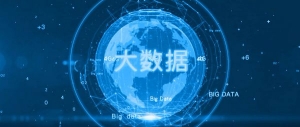 梁志刚：大数据应用尚需打通采集与规范间的藩篱