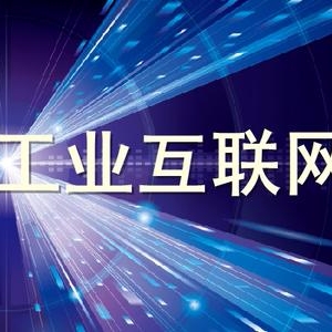 5G重点在工业互联网，市场看好边缘计算项目前景
