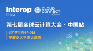 第七届全球云计算大会·中国站即将开幕