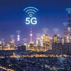 5G赋能工业互联网，将如何创造价值？