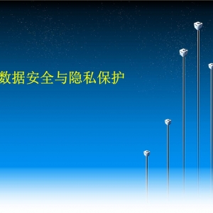 数据隐私是新的战略差异化因素