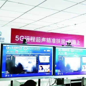 四川移动5G智慧医疗远程诊治大凉山肿瘤病人